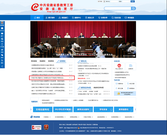 安徽省教育厅.png
